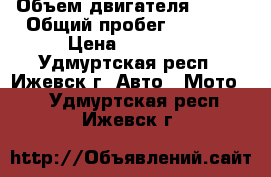 Stels tactic 100 › Объем двигателя ­ 100 › Общий пробег ­ 3 107 › Цена ­ 30 000 - Удмуртская респ., Ижевск г. Авто » Мото   . Удмуртская респ.,Ижевск г.